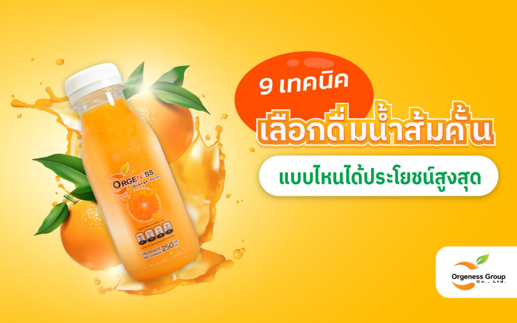 น้ำส้มคั้น